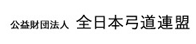 All Nippon Kyudo Federation